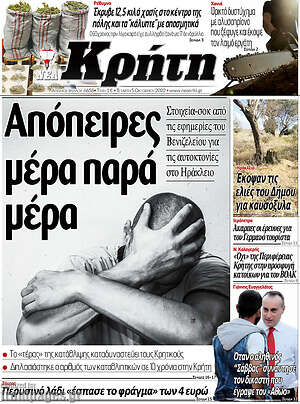 Πρωτοσέλιδο Νέα Κρήτη