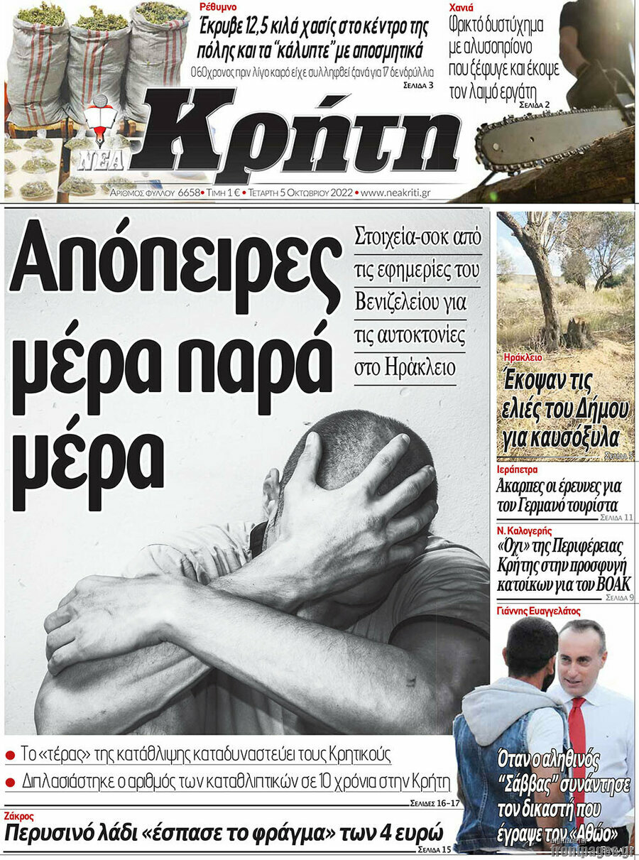 Νέα Κρήτη