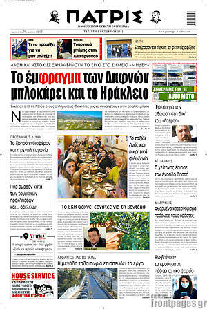Πρωτοσέλιδο Πατρίς