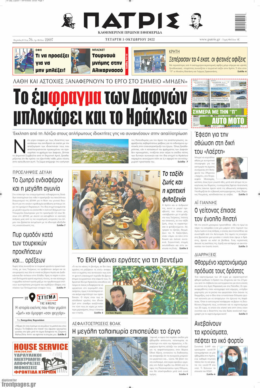 Πατρίς