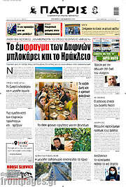 /Πατρίς