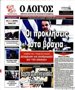 Πρωτοσέλιδο εφημερίδας Ο Λόγος - protoselida