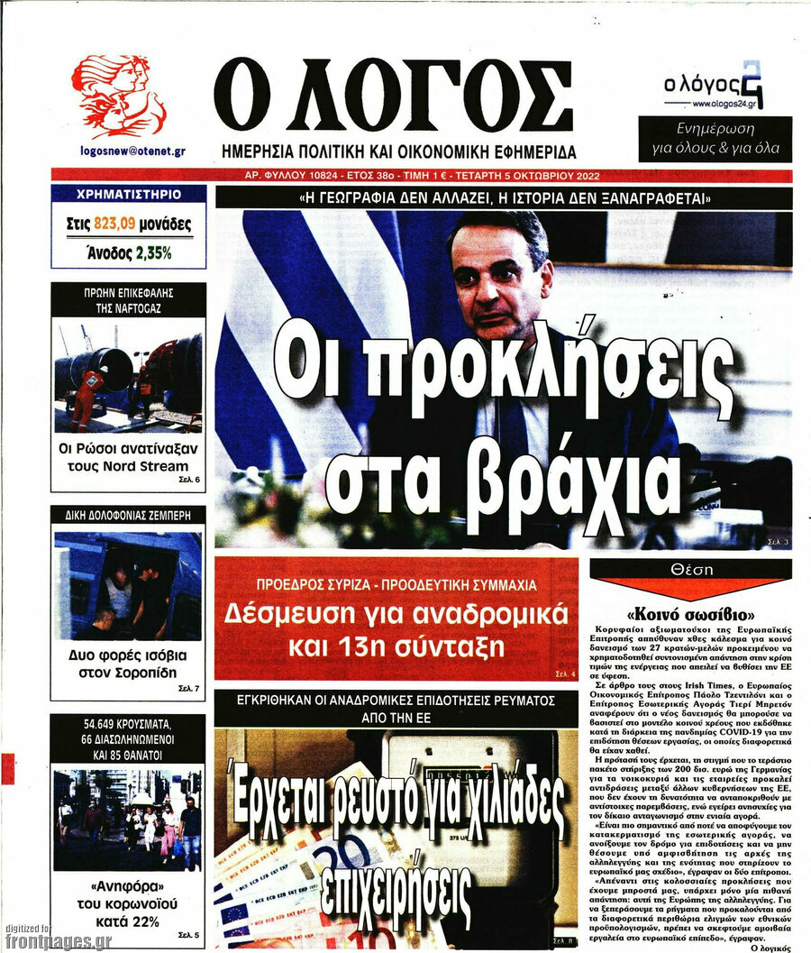 Ο Λόγος