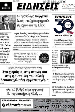 Πρωτοσέλιδο Ειδήσεις