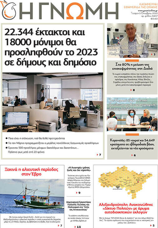 Η Γνώμη