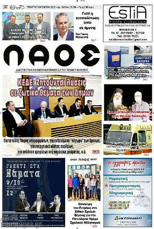 Πρωτοσέλιδο Λαός
