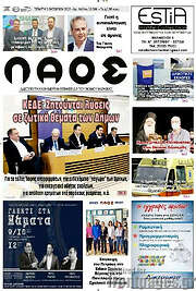 /Λαός