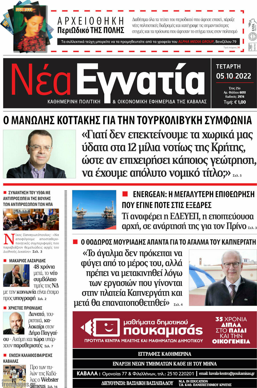 Νέα Εγνατία