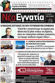 /Νέα Εγνατία
