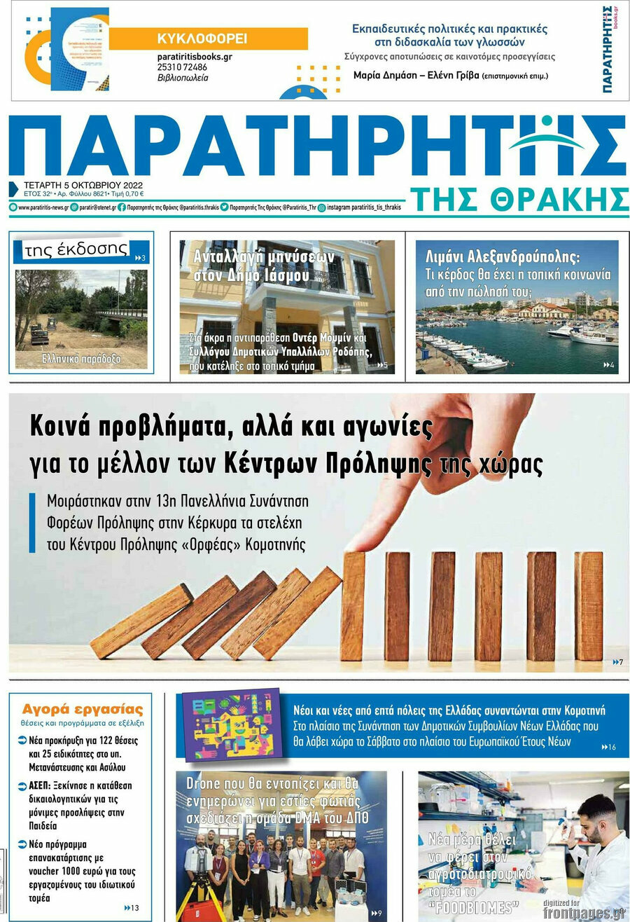 Παρατηρητής