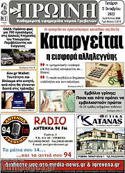 /Πρωινή Γρεβενών
