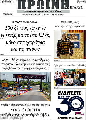 Πρωτοσέλιδο Πρωινή του Κιλκίς