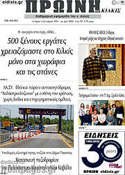 /Πρωινή του Κιλκίς