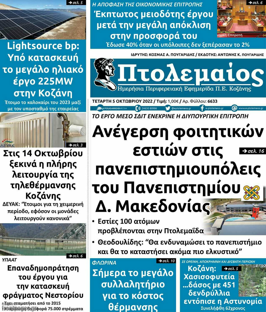 Πτολεμαίος