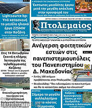 /Πτολεμαίος
