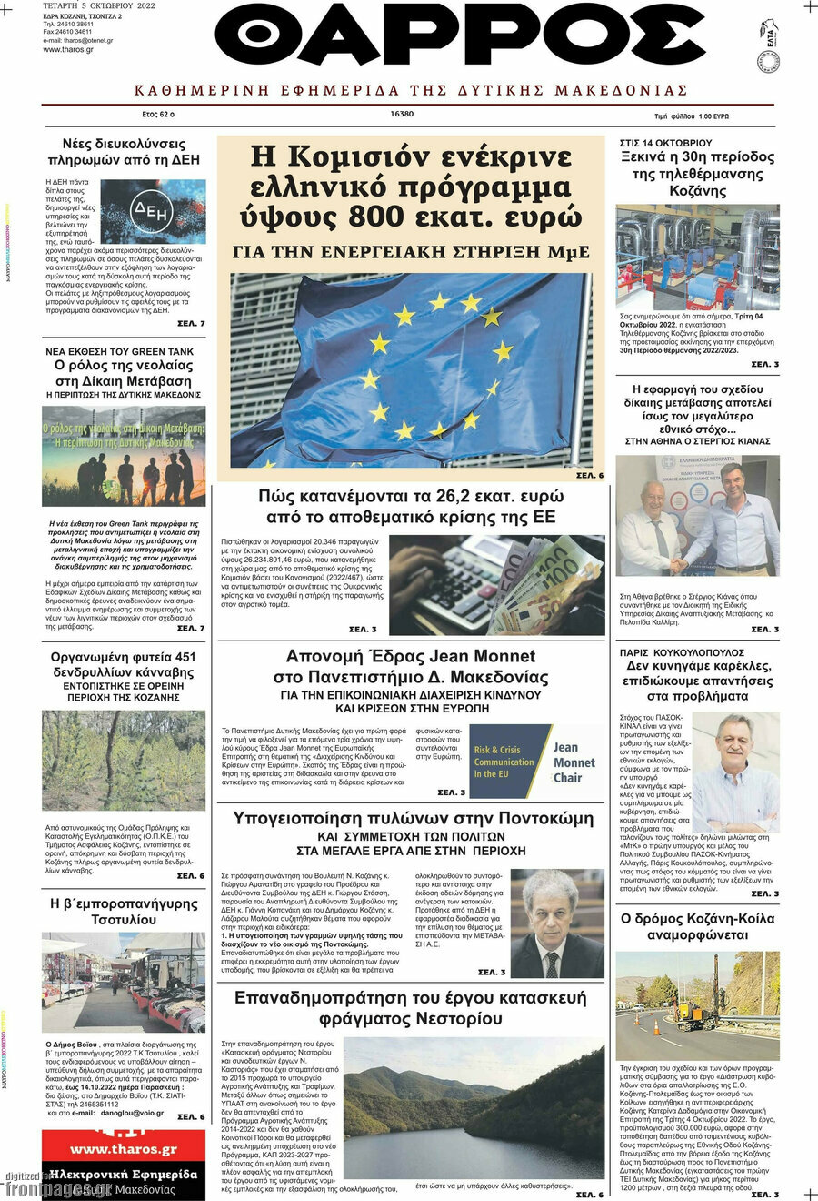 Θάρρος