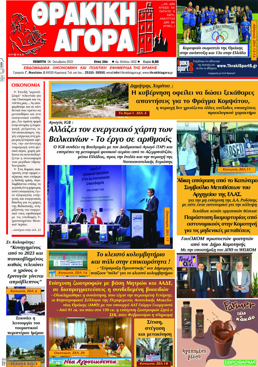 Θρακική Αγορά