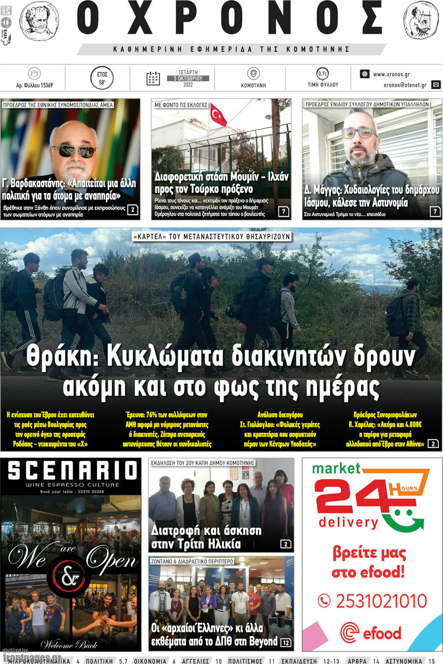 Χρόνος