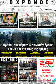 /Χρόνος