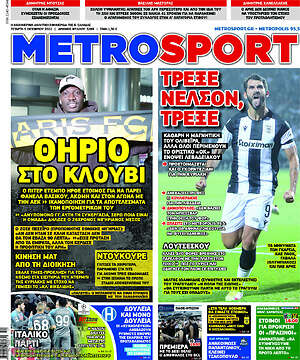 Πρωτοσέλιδο εφημερίδας MetroSport - protoselida