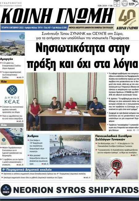 Κοινή Γνώμη