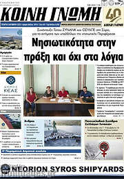 /Κοινή Γνώμη