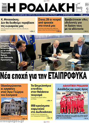 Πρωτοσέλιδο Η Ροδιακή
