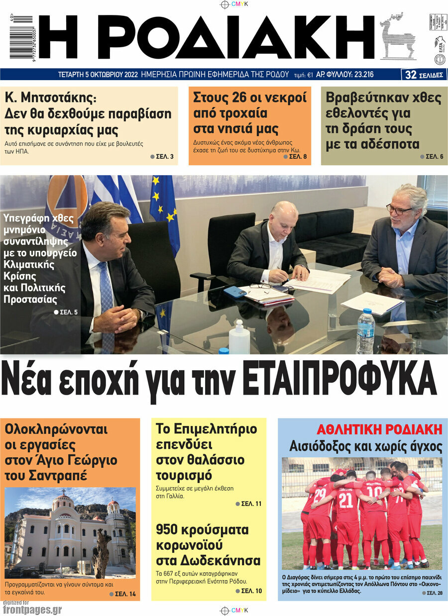 Η Ροδιακή