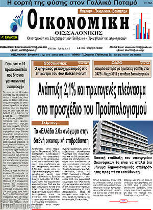 Πρωτοσέλιδο Οικονομική