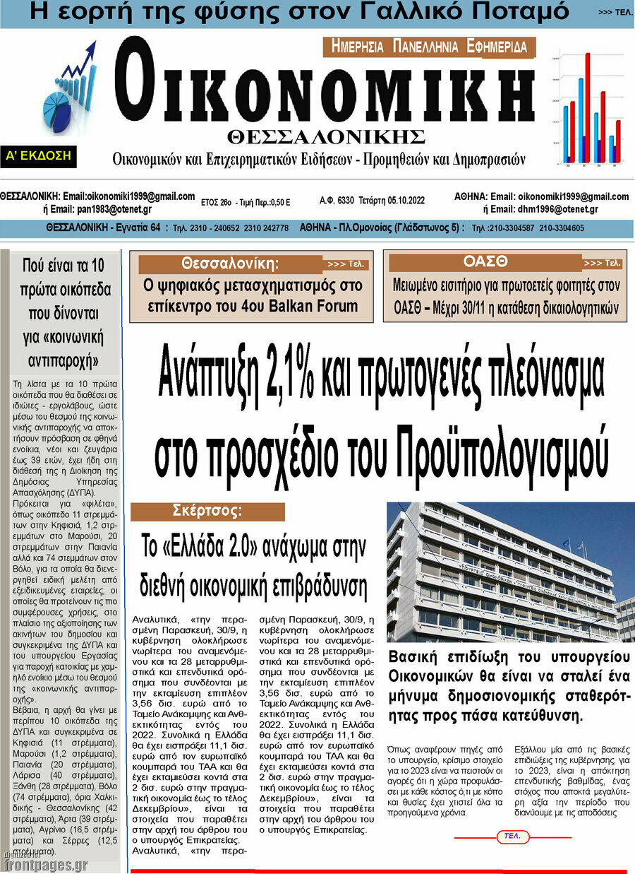 Οικονομική