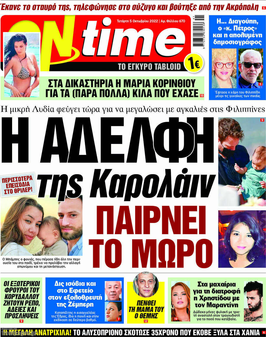 ON time