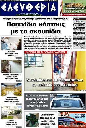 Πρωτοσέλιδο Ελευθερία