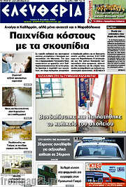 /Ελευθερία