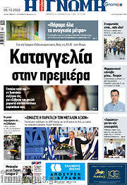 /Η Γνώμη