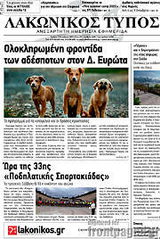 /Λακωνικός Τύπος