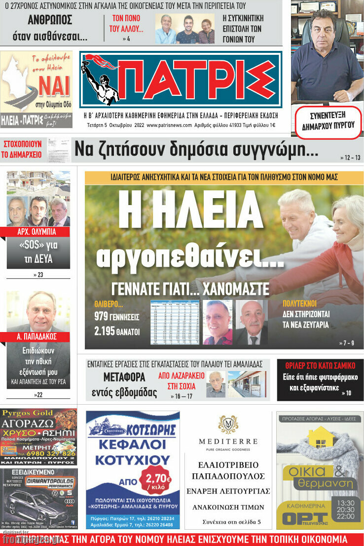 Πατρίς