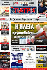 /Πατρίς
