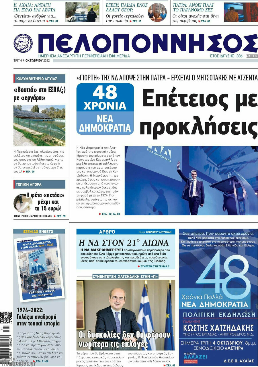 Πελοπόννησος