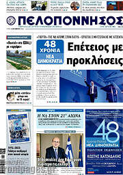 /Πελοπόννησος