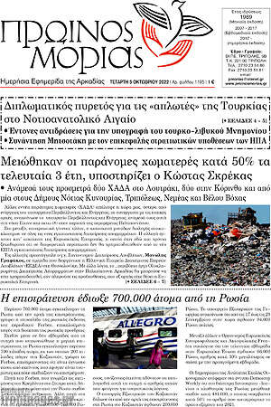 Πρωτοσέλιδο Πρωινός Μοριάς