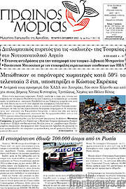 /Πρωινός Μοριάς