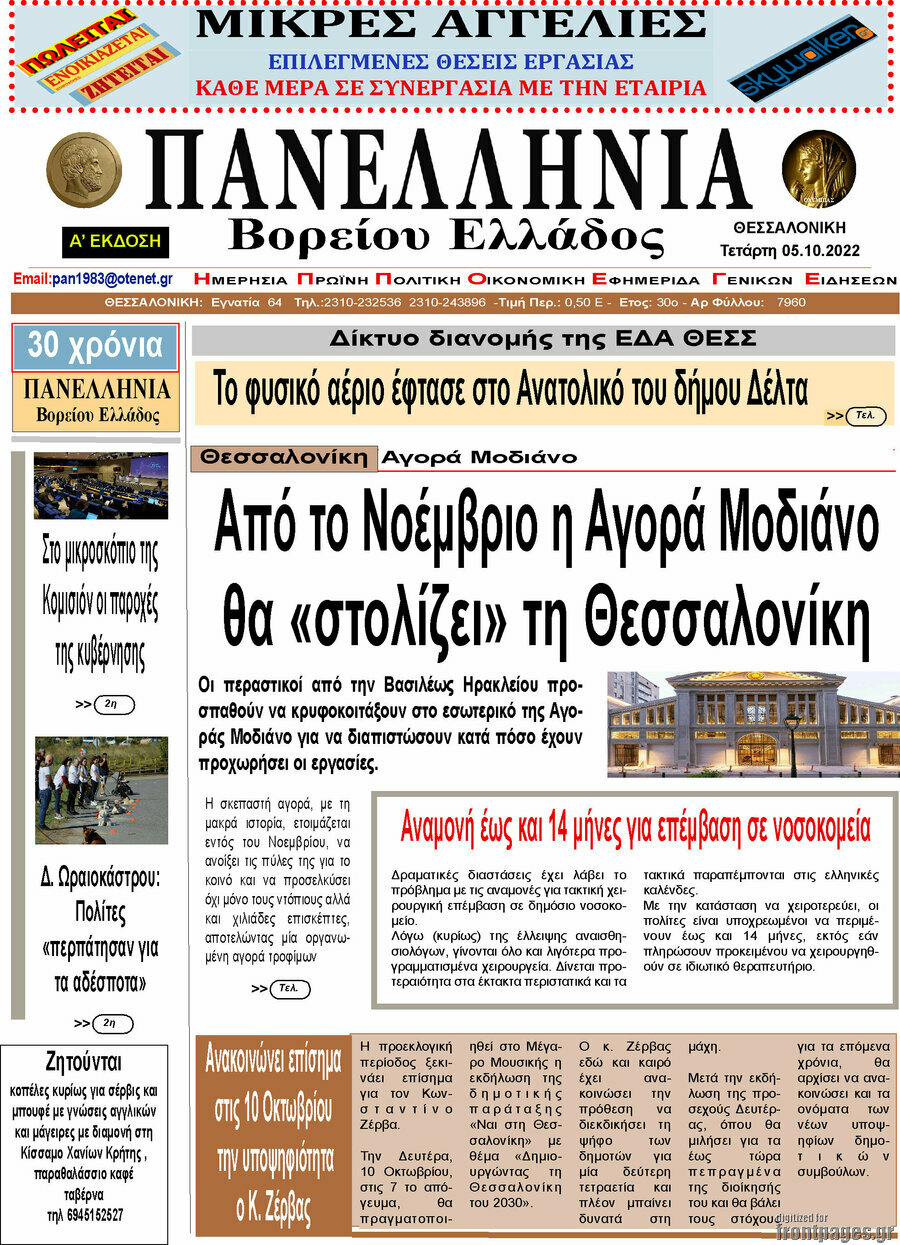 Πανελλήνια Β. Ελλάδος