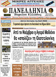 /Πανελλήνια Β. Ελλάδος