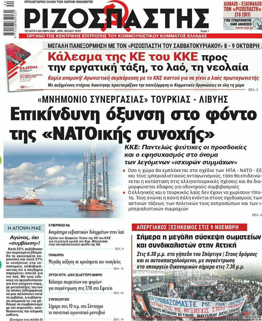 Ριζοσπάστης