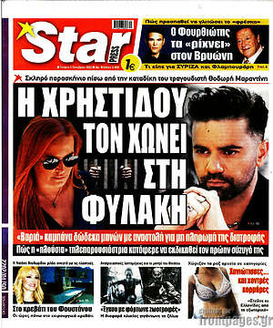 Πρωτοσέλιδο εφημερίδας Star press - protoselida