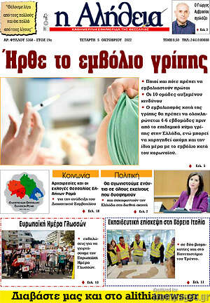 Πρωτοσέλιδο Η Αλήθεια