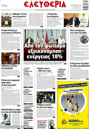 Πρωτοσέλιδο Ελευθερία