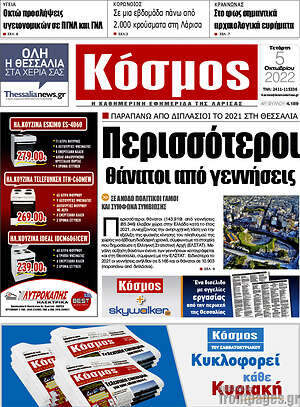 Πρωτοσέλιδο Κόσμος
