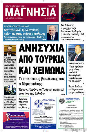 Πρωτοσέλιδο Μαγνησία