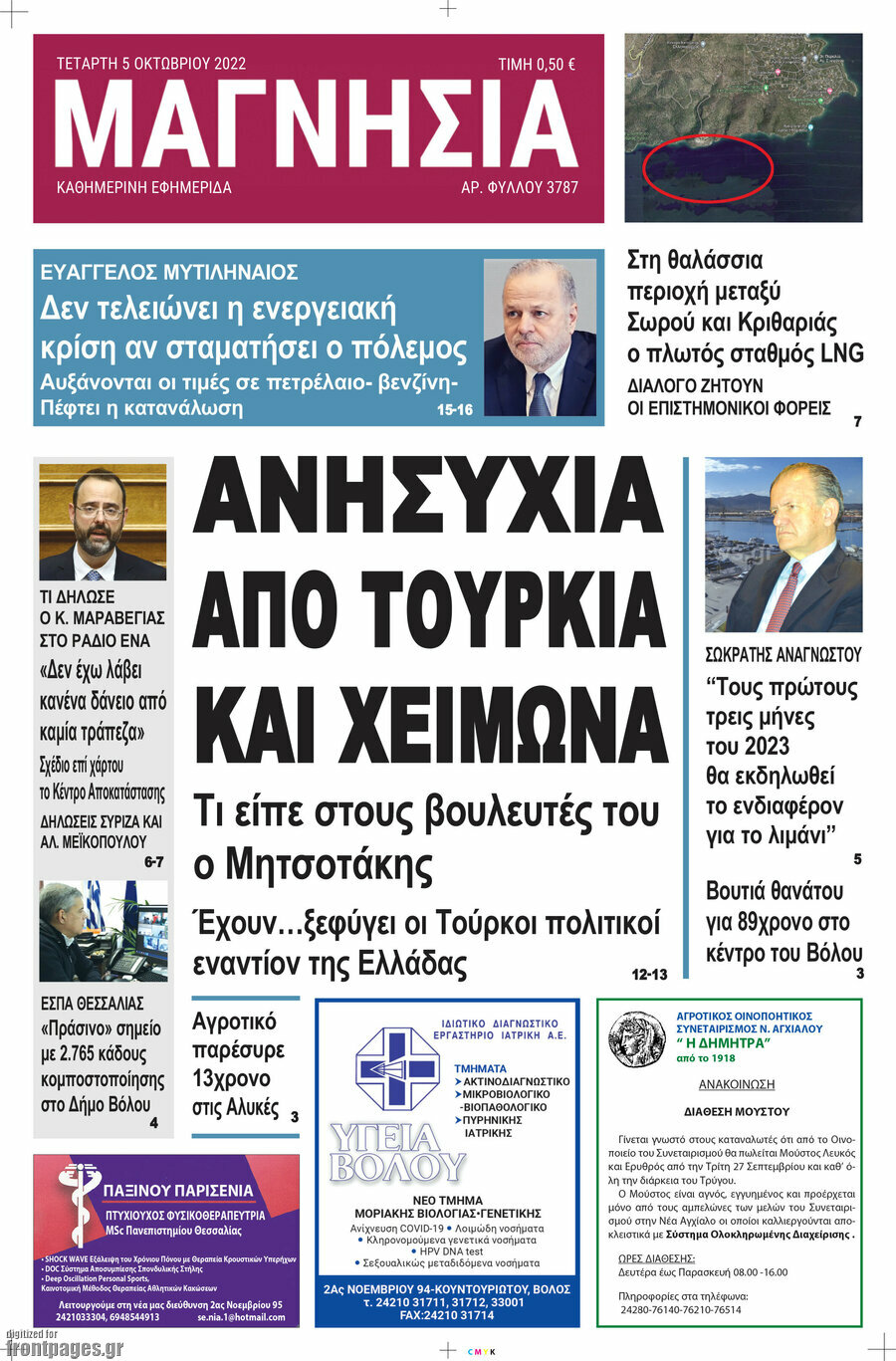 Μαγνησία